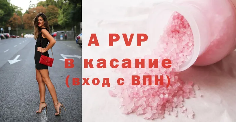 APVP кристаллы  Майкоп 